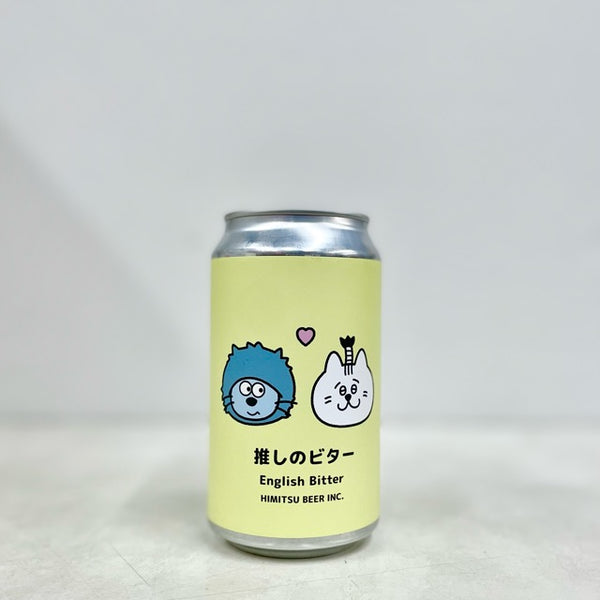 推しのビター 350ml/ひみつビール