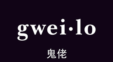 アジアトップブルワリーを目指すGweilo(香港)
