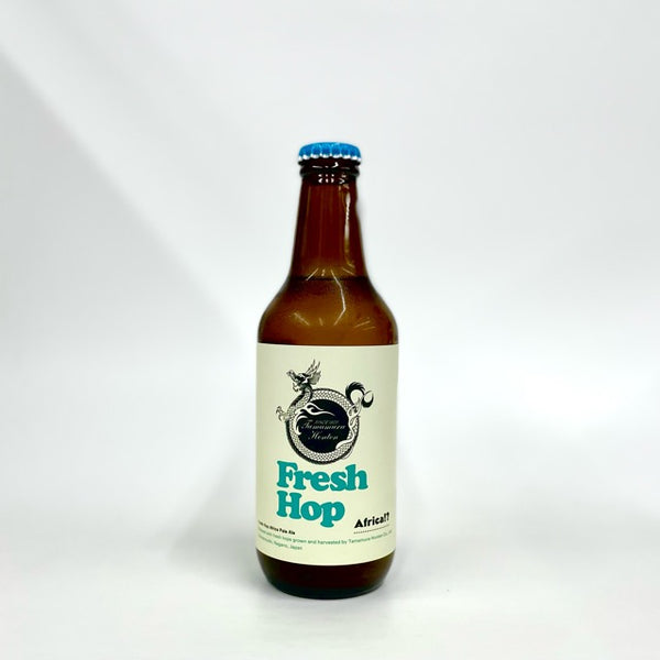Fresh Hop Africa!? 330ml/志賀高原ビール