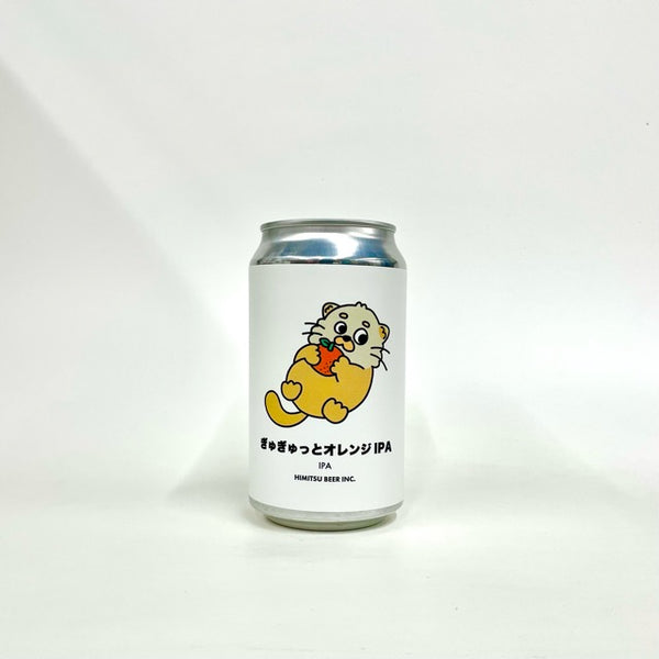 ぎゅぎゅっとオレンジ IPA 350ml/ひみつビール